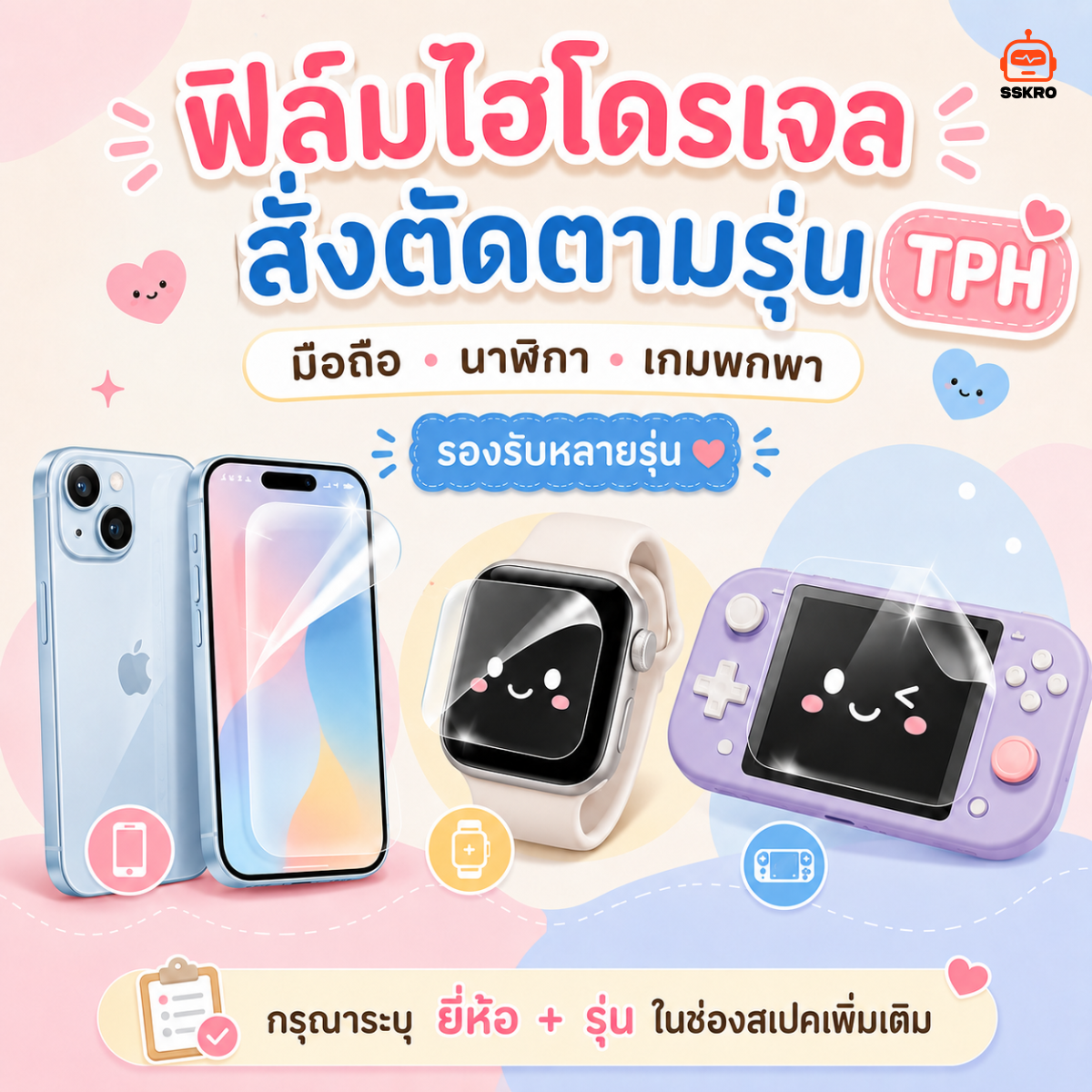 ฟิล์มไฮโดรเจล TPH บางเพียง สั่งตัดตามรุ่น มือถือ นาฬิกา เกมพกพา ด้านหน้า-หลัง