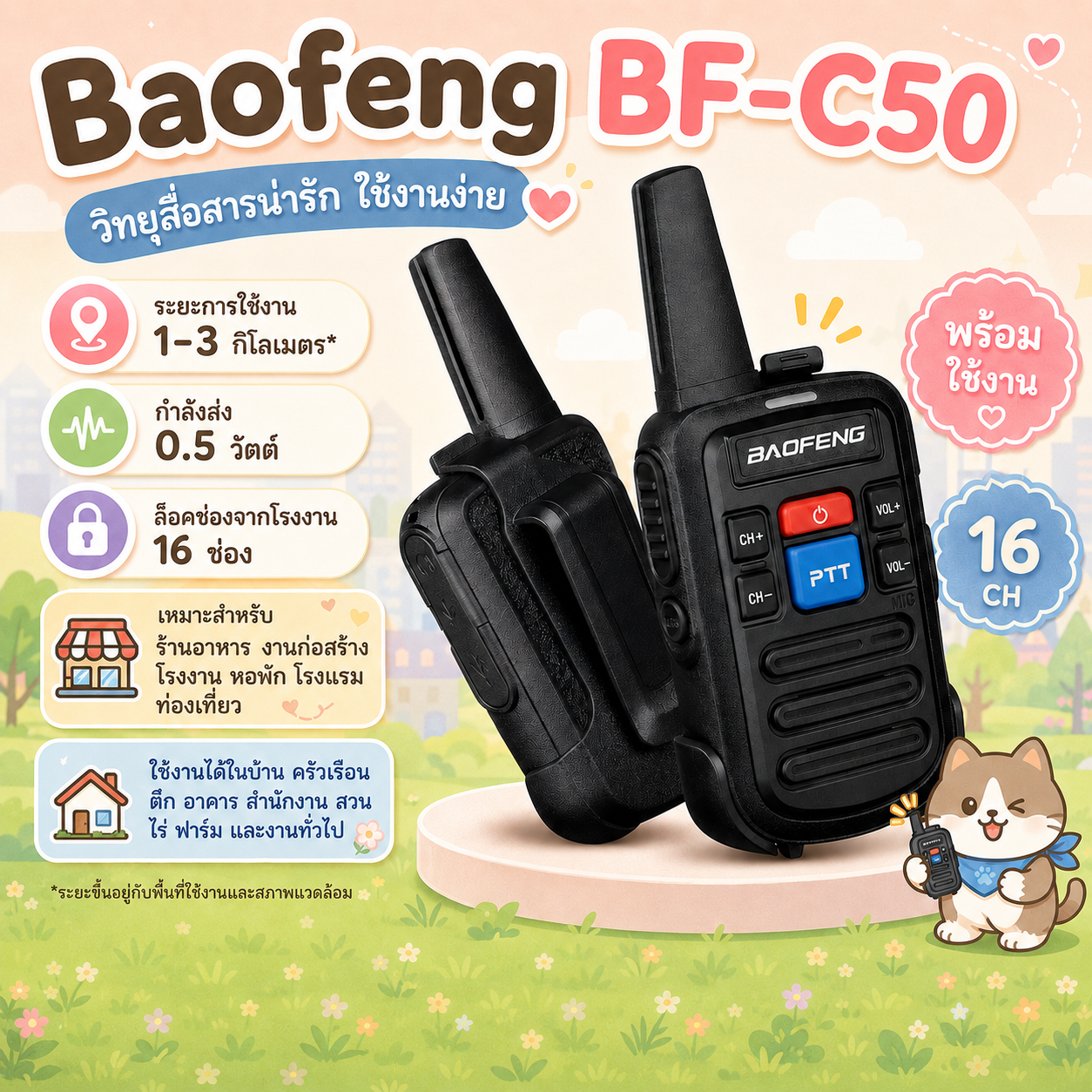 Baofeng BF-C50 วิทยุสื่อสาร ระยะ 1-3กิโลเมตร สำหรับร้านอาหาร งานก่อสร้าง โรงงาน หอพัก โรงแรม ท่องเที่ยว