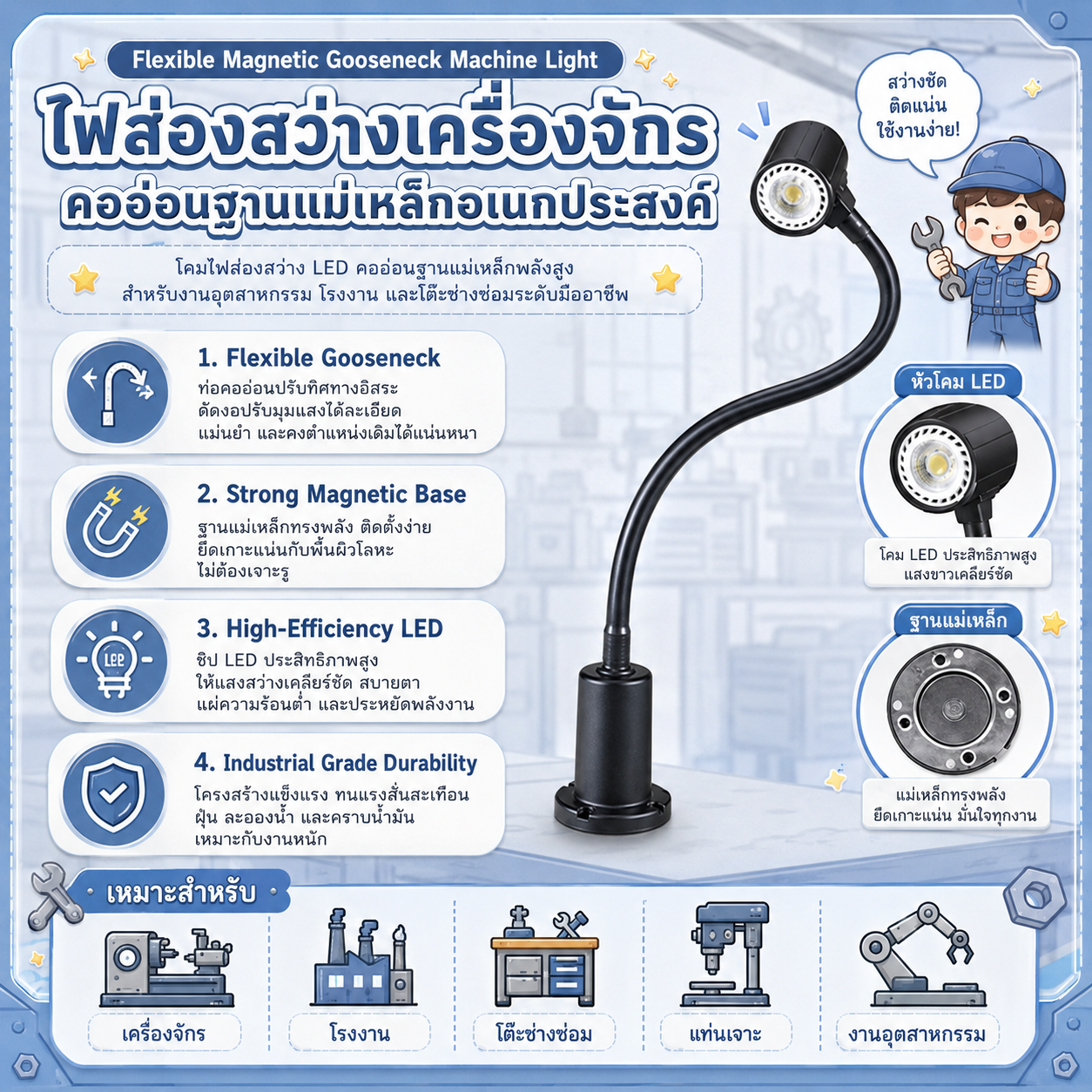 Flexible Magnetic Gooseneck Machine Light ไฟส่องสว่างเครื่องจักรคออ่อนฐานแม่เหล็กอเนกประสงค์