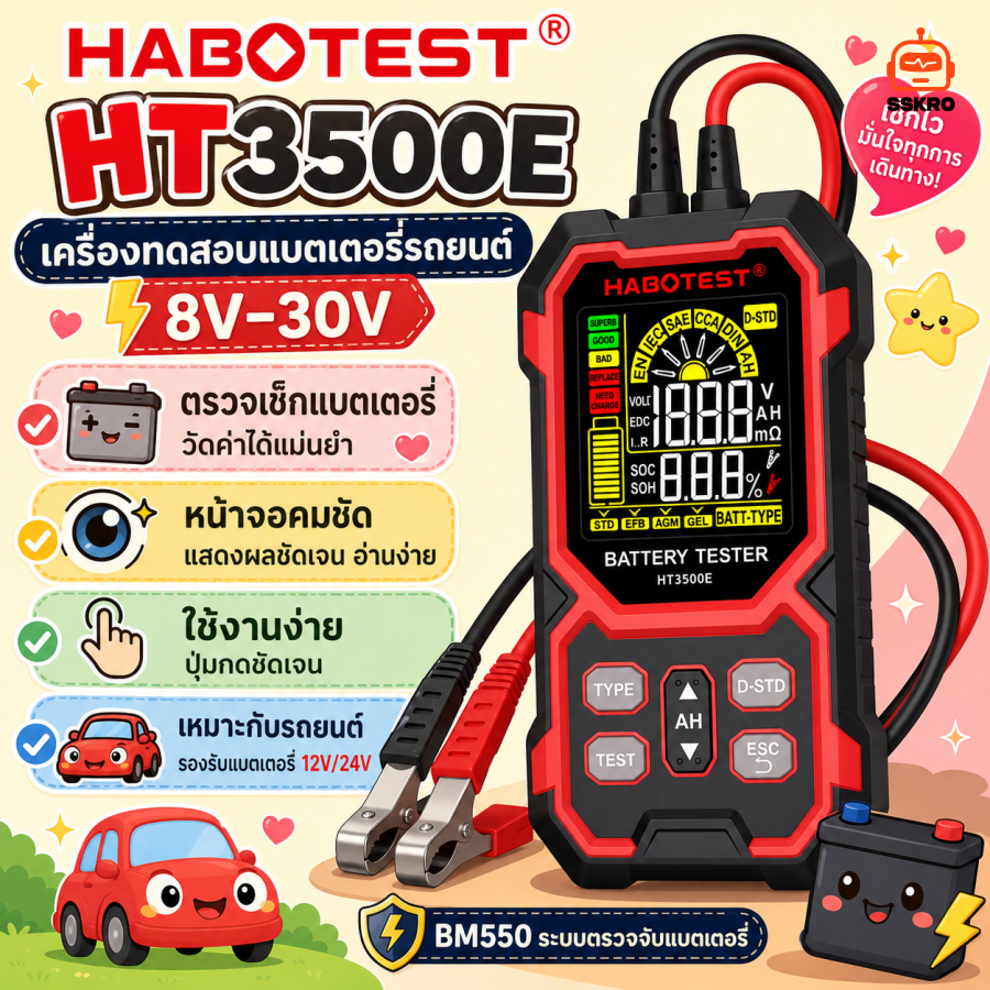 เครื่องทดสอบแบตเตอรี่อัจฉริยะ HABOTEST HT3500E Battery Tester (8-30V) รุ่น/รหัส HT3500E รูปที่ 1
