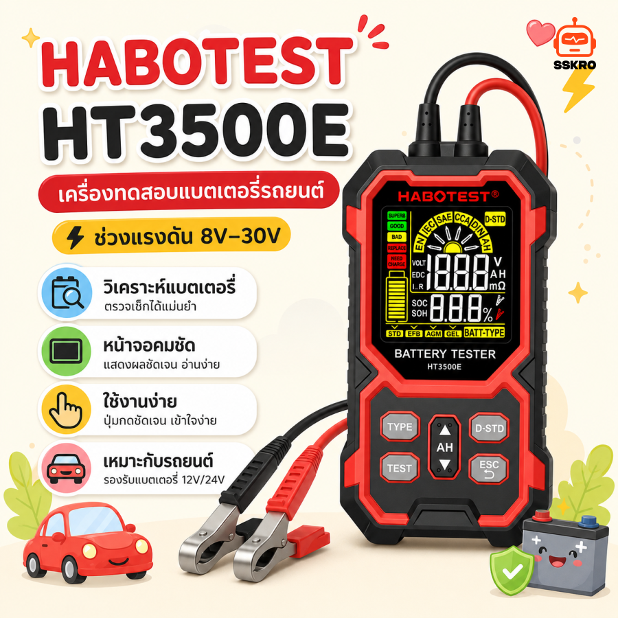 เครื่องทดสอบแบตเตอรี่อัจฉริยะ HABOTEST HT3500E Battery Tester (8-30V) รุ่น/รหัส HT3500E รูปที่ 11